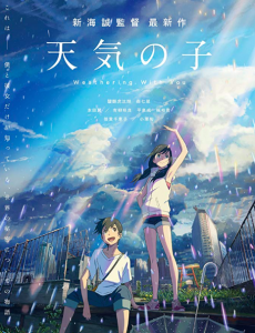 天気の子