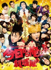 今日から俺は!!