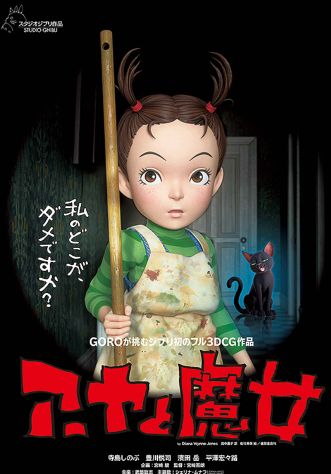 アーヤと魔女