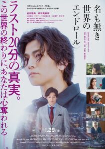 名も無き世界のエンドロール