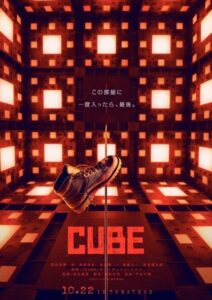 CUBE 一度入ったら、最後